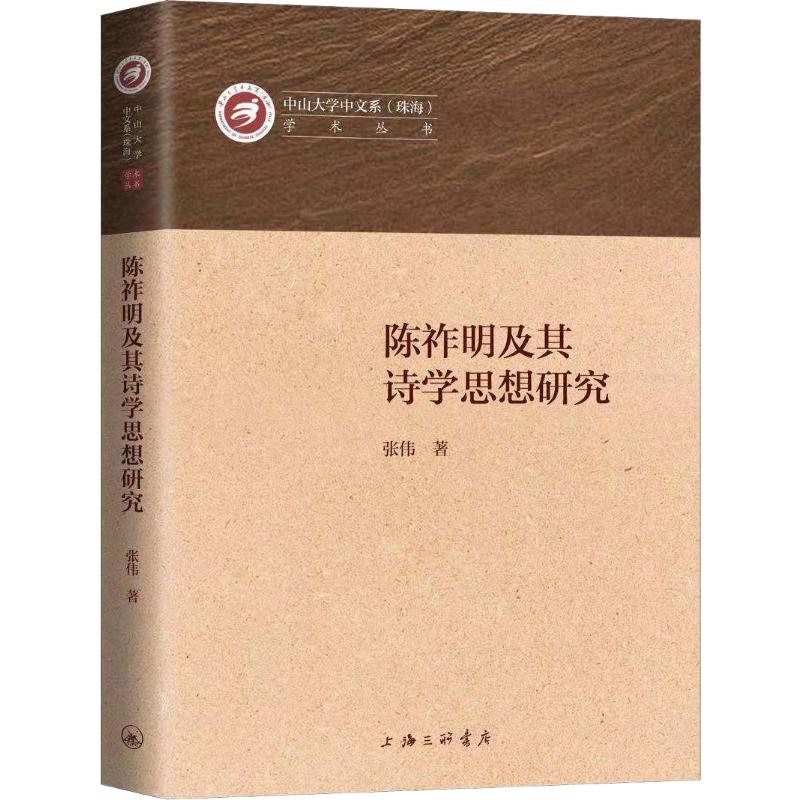 音像陈祚明及其诗学思想研究张伟