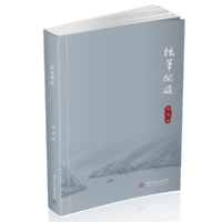 正版新书]拙笔闲游高伟9787568076234华中科技大学出版社高伟978