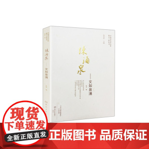 陈涌泉——文如泉涌