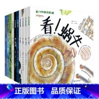 家门外的自然课(全10册平装版) [正版]家门外的自然课系列绘本硬壳精装看蜗牛草儿树木蚂蚁蚯蚓蘑菇噢中草药哇大熊猫哇水母
