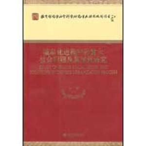 正版新书]城市化进程中的重大社会问题及其对策研究李强97875058
