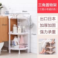 浴室三角置物架落地塑料多层转角厕所脸盆架洗手间卫生间收纳架子 三维工匠 瓷白色4层三角储物架