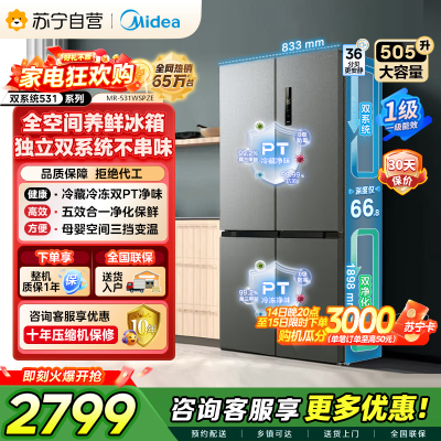 [自营]美的冰箱(Midea)双系统双循环风冷无霜十字四开门对开双开家用电冰箱一级能效变频大容量 MR-531WSPZE