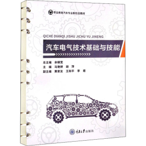 醉染图书汽车电气技术基础与技能9787568928151