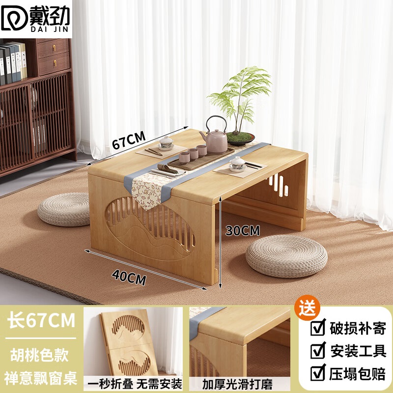 戴劲茶桌可折叠茶几阳台炕桌飘窗小桌子家用客厅茶台67-40-30原木色