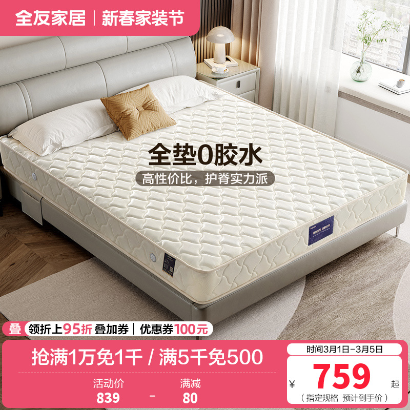 全友家居椰棕精钢弹簧床垫 正反双面家用垫子双人床垫