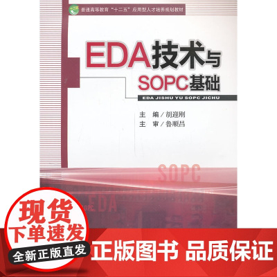 EDA技术与SOPC基础