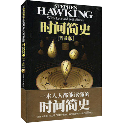 [M]时间简史(普及版)-9787535744517