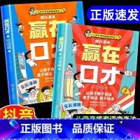 让孩子赢在口才 [正版]荣恒让孩子赢在口才漫画书日常篇校园篇全套2册 全彩漫画版让孩子学会高情商语言表达书籍儿童口才训练