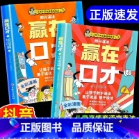 让孩子赢在口才 [正版]荣恒让孩子赢在口才漫画书日常篇校园篇全套2册 全彩漫画版让孩子学会高情商语言表达书籍儿童口才训练