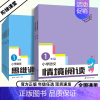 小学语文[情境阅读] 小学四年级 [正版]2024版阶梯课堂小学语文情境阅读一年级二年级三年级四年级五年级六年级小学数学