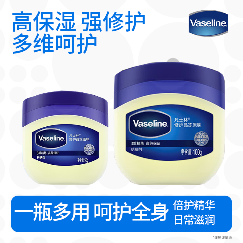 凡士林经典修护晶冻保湿滋润改善脚后跟干裂固体原味身体乳-100g+50g
