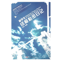 正版新书]留学生终极私密日记包包9787538732375