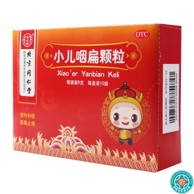 同仁堂小儿咽扁颗粒8g*10袋清热解毒咽喉肿痛咳嗽痰盛咽炎