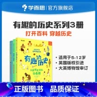 有趣的历史 古埃及 [正版]kids漫游历史系列 有趣的历史 小屁孩生活在古埃及 古罗马 古希腊 套装共3本素养