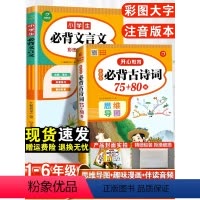古诗文129+79篇+必背文言文-2本套 小学通用 [正版]小学生阅读古诗词75十80人教版注音版思维导图书店书籍129