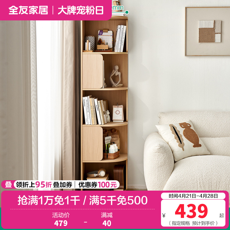 全友家居转角柜落地式靠墙半圆置物展示柜客厅家具收纳储物柜子