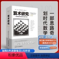 [正版]《算术研究》文化伟人代表作图释书系卡尔.弗里德里希高斯科学自然科学数理科学与化学数学分圆方程