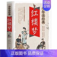 红楼梦 [正版]杨家将书籍白话文版现代文故事无障碍阅读少年读经典青少年少儿儿童文学名著青少原著前传演义古代珍藏无删减四五