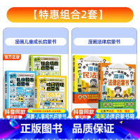 [全5册]漫画法律启蒙书+民法典+社会时间礼仪启蒙书 [正版]孩子一读就懂的漫画民法典儿童版让孩子学法知法懂法学会自我保
