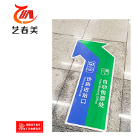 艺春美 车站指示贴 2000*3300mm 计价单位:个
