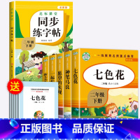 [全6册]二下快乐读书吧+练字帖 [正版]神笔马良二年级下册必读的课外书注音版全套5册七色花一起长大的玩具快乐读书吧二下