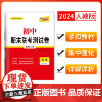 天利38套2024版初中名校期末联考测试卷人教 物理 八年级第二学期复习提分专练测试卷初二同步教材必刷题练习册八年级下