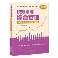 正版新书]税务系统综合管理王璐9787515525068