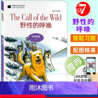 英语 [正版]黑猫英语分级读物 中学B级7 野性的呼唤 扫码音频 中学生英语学习课外分级阅读书籍 上海外语教育出版社 初
