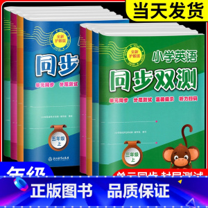 小学英语同步双测 六年级下 [正版]2024新版小学英语同步双测小学生三3四4五5六6年级上下册人教版英语听力阅读书写强