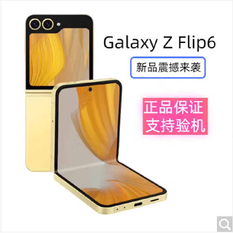 三星Galaxy Z Flip6 5G (SM-F7410 ) 12GB+512GB 热爱黄 折叠屏手机 第三代骁龙8移动平台5000万像素新主摄