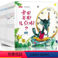 [正版]宝贝爱数理化 数学绘本新一年级二年级上册下三年级数学书适读课外书启蒙故事小学可爱的儿童故事书系列漫画老狼老狼几