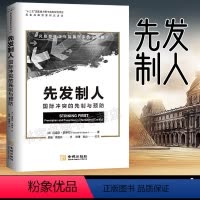 [正版]先发制人 国际冲突的先制与预防 迈克尔·多伊尔著 外国军事国际问题 国家安全战争理论博弈经典书籍论中国基辛格外