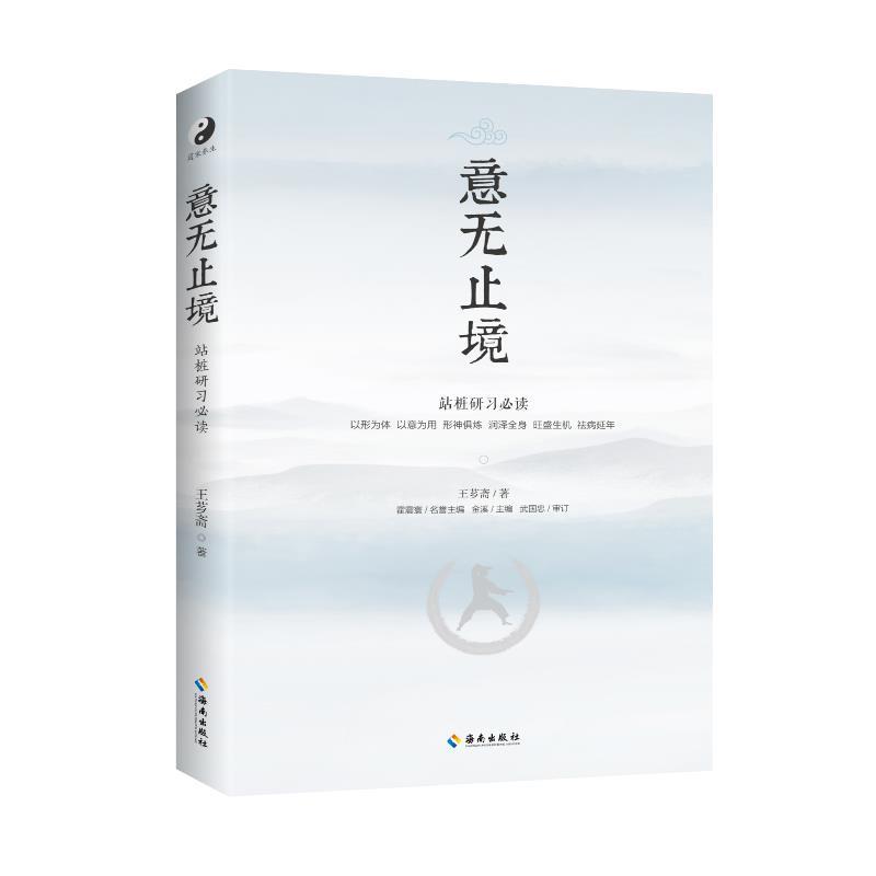 正版新书]意无止境王芗斋9787573002372