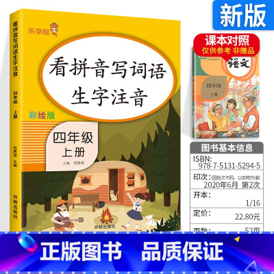 [四上]看拼音写词语 小学一年级 [正版]看拼音写词语一年级下册 二六年级四五三年级上下册拼音练习册人教版语文默写看图写