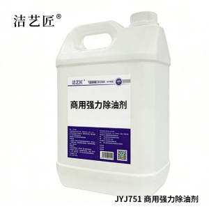 洁艺匠 JYJ751 商用强力除油剂 2.5L(计价单位:瓶) 白色