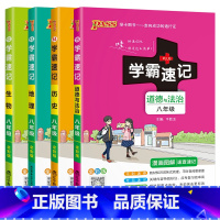 道德历史地理生物4本[通用版] 八年级/初中二年级 [正版]2024适用4本pass绿卡学霸速记八年级道德与法治历史地理