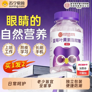 [5瓶]蓝莓叶黄素酯软糖儿童成人非护专利中老年人眼专用正品官方旗舰店