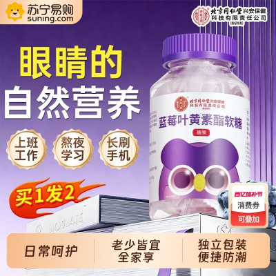 [5瓶]蓝莓叶黄素酯软糖儿童成人非护专利中老年人眼专用正品官方旗舰店