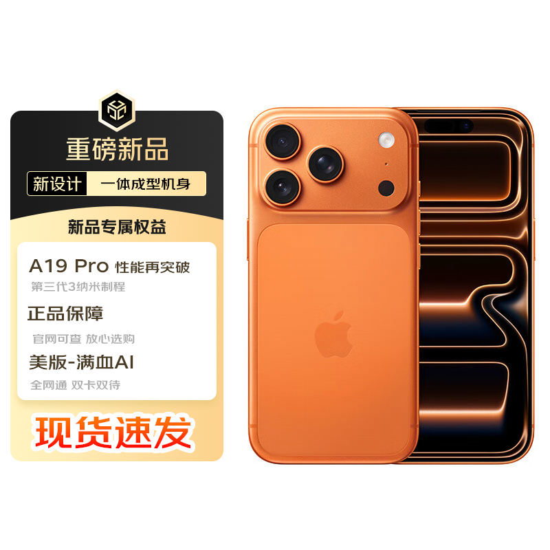 Apple iPhone17 Pro Max 双卡双待全网通 苹果手机17promax 美版合约机 星宇橙色 512GB