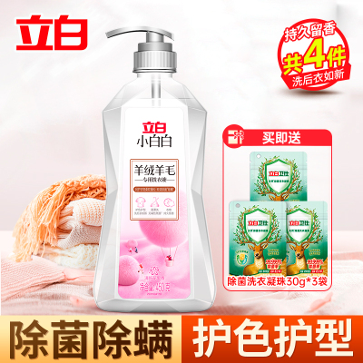 立白小白白羊绒羊毛洗衣液450g留香护色护型温和洁净不伤衣除菌除螨