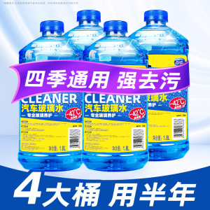 [补贴10%]玻璃水防冻零下40度汽车除去油膜车用冬季零下25雨刮水四季通用型