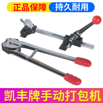 凯丰牌手动打包机打包带捆扎机器打包钳子拉紧器塑料带包装带 KF7001A中型收紧器+ 打包钳