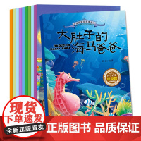 全套10册幼儿园绘本阅读3-4一6岁小班中班大班儿童科普类读物科学幼儿故事书三四五岁宝宝适合看的书早教启蒙图书睡前故事