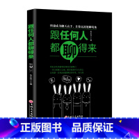 跟任何人都聊得来 [正版]抖音同款 即兴演讲回话的技术哈佛情商课 全3册高情商聊天术提高口才语言表达能力说话沟通聊天技巧