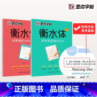 [2本]词汇+作文 [正版]高中衡水体英文字帖高考英语满分作文词汇衡水中学英语字帖高中生高一二三练习衡中体英语字帖考试字