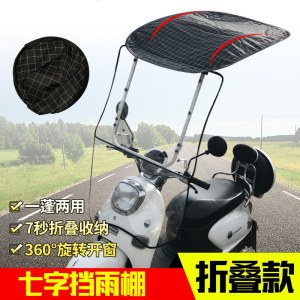 [补贴10%]爱玛雅迪绿源电动车挡雨棚电瓶摩托车防晒遮阳伞蓬挡风罩踏板车防雨车棚篷新款