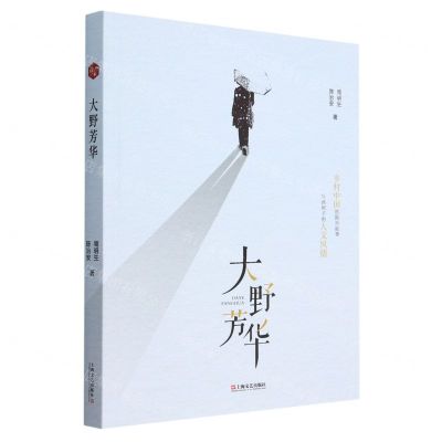 [N]大野芳华-9787532185665