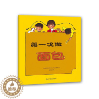 [醉染正版]1次做面包(全4册)儿童绘本故事书籍 宝宝绘本图画书籍 儿童书籍 绘画/漫画/连环画/卡通故事书籍