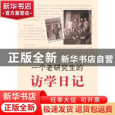 正版 一个老研究生的访学日记 盛广智著 吉林文史出版社 97875472